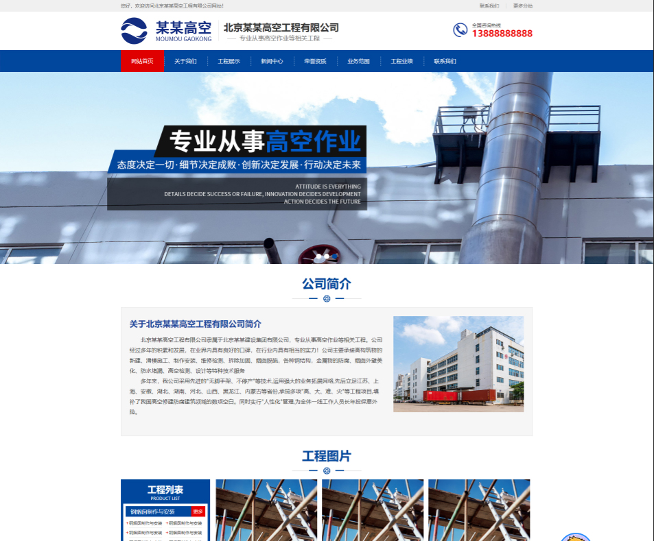 朝阳高空工程行业公司通用响应式企业网站模板