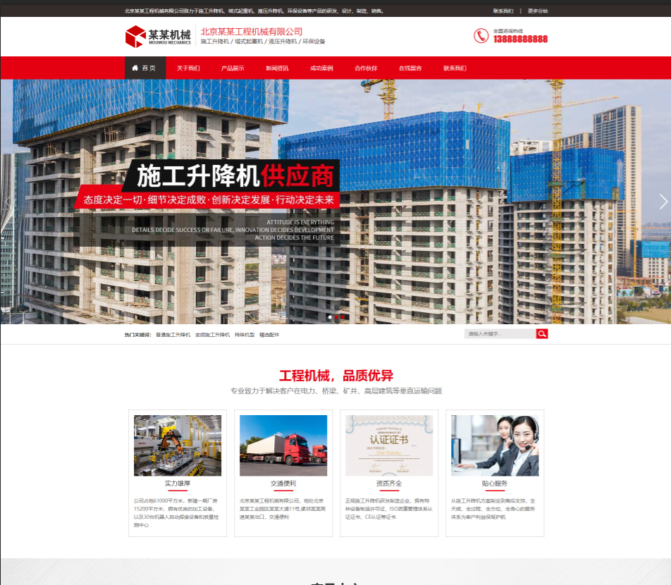 朝阳工程机械行业公司通用响应式企业网站模板