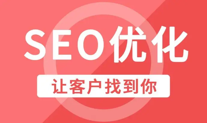朝阳企业网站整站SEO优化排名因素